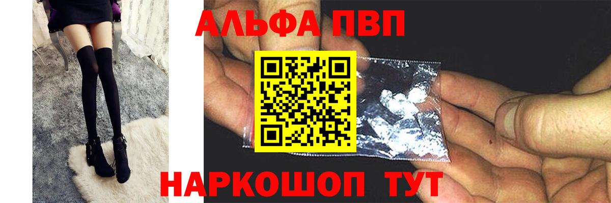 Альфа ПВП Соль  Вход с VPN  A-PVP  Alpha-PVP VHQ  наркотики  Коркино 