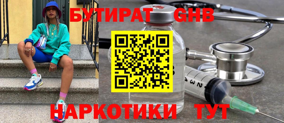 Бутират вода  Вход с VPN  БУТИРАТ  Коркино 