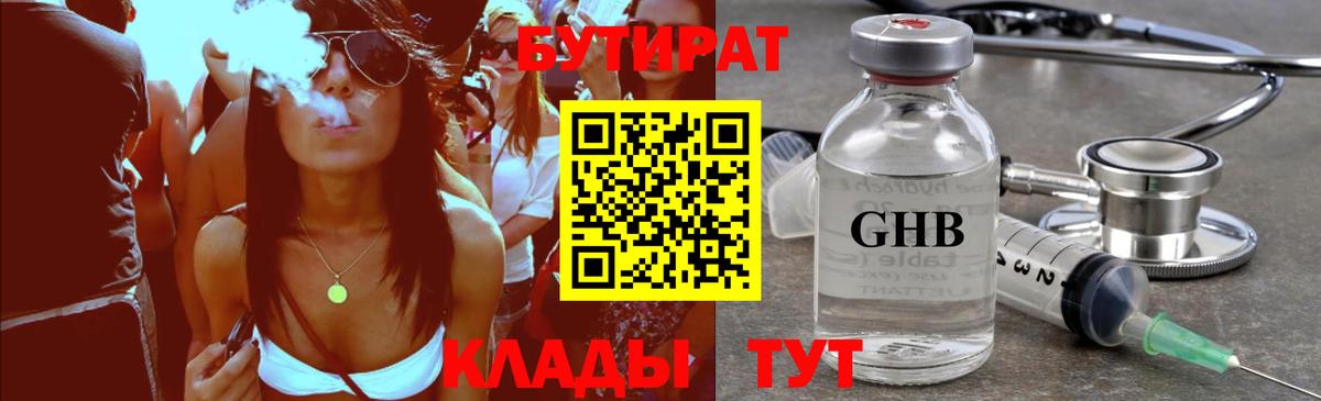 БУТИРАТ BDO Коркино