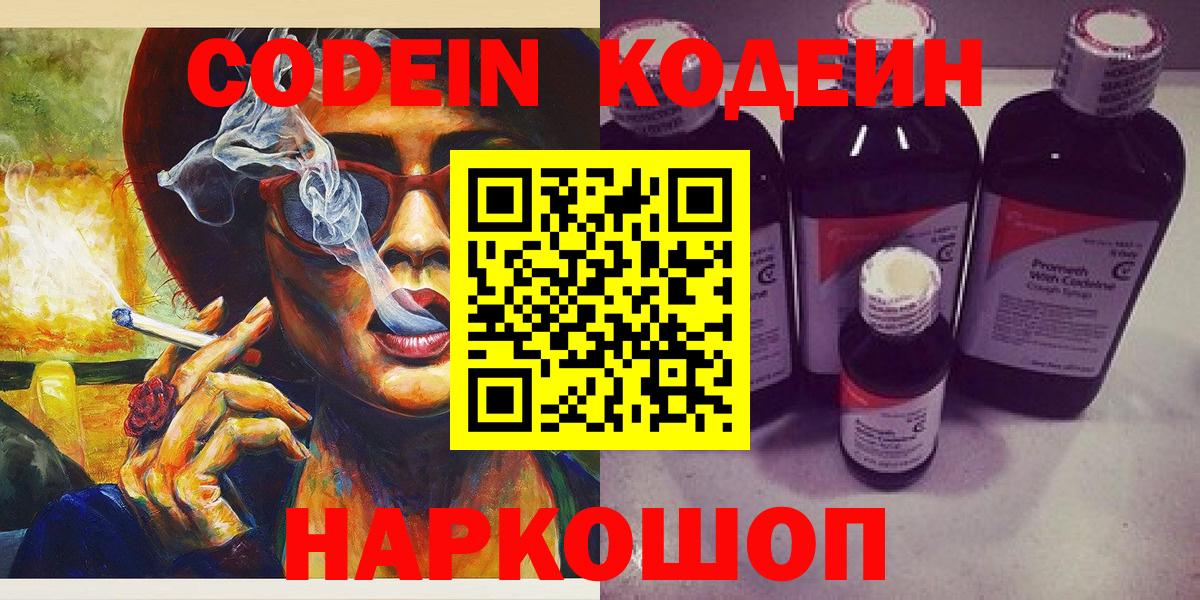 Кодеин Purple Drank  Codein Purple Drank  Коркино  Вход с VPN 